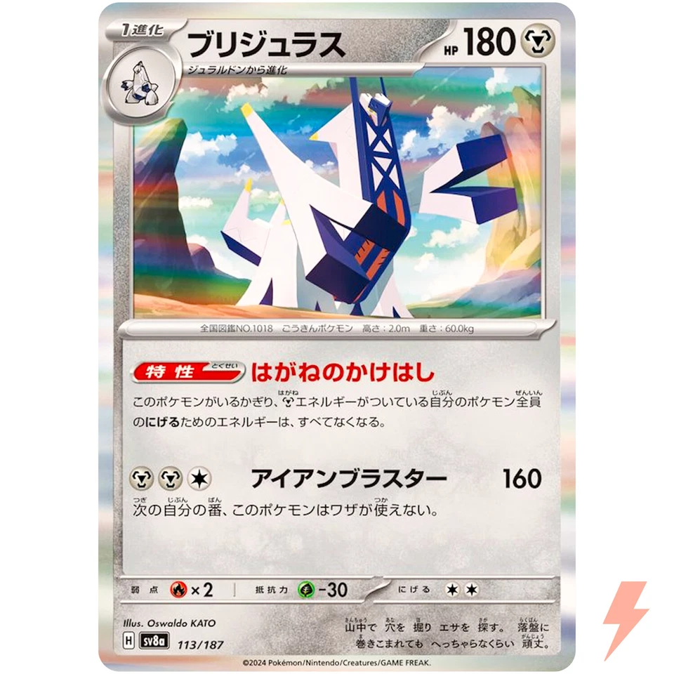 Archaludon - 113/187 SV8a Terastal Fest ex - Pokemon Card Japanese - Image 1 of 3