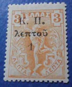 GRECIA CARIDAD 1917 Κ.Π. Mercurio 1/3 lep. T.I Thin embalaje original. ERROR: Segundo punto grueso - Imagen 1 de 2