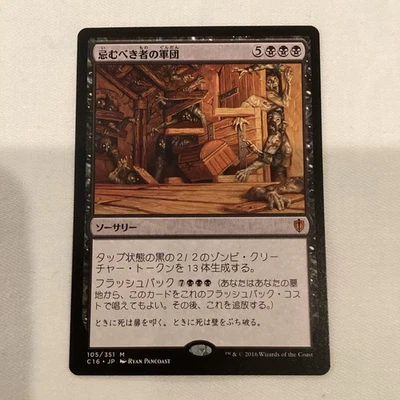 Magic The Gathering: Army Of The Damned Commander 2016 Japanese 105/351 - Image 1 of 2