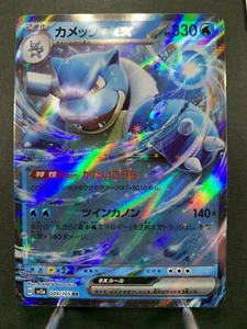 Tarjeta de Pokémon sv2a 009/165 Blastoise ex RR escarlata y violeta 151 - Imagen 1 de 13
