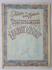 Latvia - 1950 "Songs from the Musical Comedy 'Cossacks of the Kuban'" Book - Picture 1 of 3