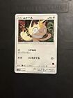 Ensemble de fusée Meowth 013/026 SMD Ash vs Team carte Pokémon promo | Japonais | Neuf sous forme