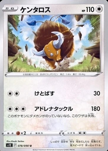 Tauros 078/098 S12 Paradigm Trigger Pokemon TCG Japanese Card - Image 1 of 1