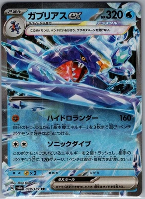 Garchomp ex 039/187 RR - [JP] Pokemon SV8a: Terastal Fest ex - Double Rare (NM) - Image 1 of 2