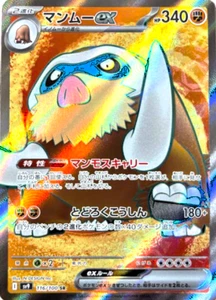 Mamoswine ex SR 116/100 sv9 Battle Partners Pokemon Card Japanese - Picture 1 of 3
