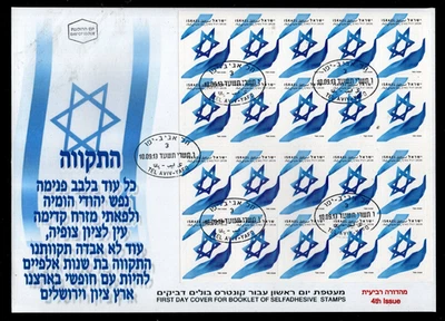 ISRAEL 2013 THE FLAG BOOKLET ON FDC 4th ISSUE 20 STAMP HATIKVA. x46476 - Image 1 of 2