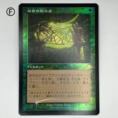 Worldly Tutor Old Frame Foil Japanese Magic The Gathering Card - Image 1 of 2