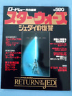Star Wars Rückkehr der Jedi-Ritter ""Roadshow"" Japan Magazin Sonderausgabe 1983 EX selten
