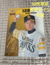 Kodai Senga 2011 Bbm Re Limited To 50 Pieces Gold Foil Signature Rookie Card