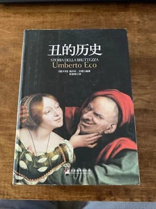 History Of Ugliness (Chinese Edition) - Picture 1 of 2