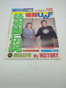Weekly Gong Pro Wrestling Japanese Magazine UWF Special IWGP WWF NJPW FMW MMA - Picture 1 of 1