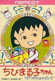 [Used] Famicom software Chibi Maruko-chan Exciting Shopping