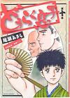 Japanese Manga Shogakukan Big Comics Akira Oze debauchery son 10