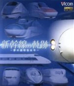 The Trajectory of the Shinkansen The Dream Super Express is Now Blu-ray - Imagen 1 de 1