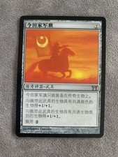 Konda’s Banner - Chinese Champions Of Kamigawa CoK Magic the Gathering MTG