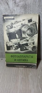 Vintage Book USSR cameras and optics Library of amateur photographer 1958 - Picture 1 of 7