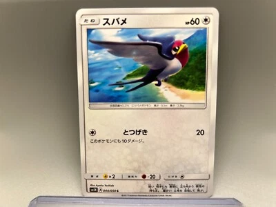 Pokemon SM2K A 050/050 - Japanese - Aether - Near Mint (sleeve & top loader) - Image 1 of 2