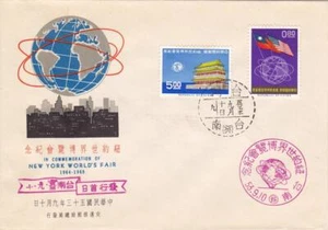China Taiwan Sc 1420-1 NY World Fair set on First Day Cover FDC, Clean/Fresh - Picture 1 of 1