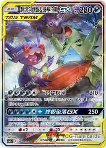 Pokémon S-Chinesische Sonne & Mond Mega Sableye & Tyrani CSM2cC 159 SR Ultra Full Art - Bild 1 von 2