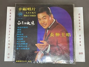 CHANG, GUO XILAI LONG STRETCH VOCALS WHITE SUN LP LY-141 TAIWAN - Picture 1 of 3