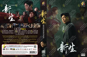 DVD CHINESE DRAMA Regeneration 新生 (Vol.1-10End) English Subtitle All Region - Imagen 1 de 2