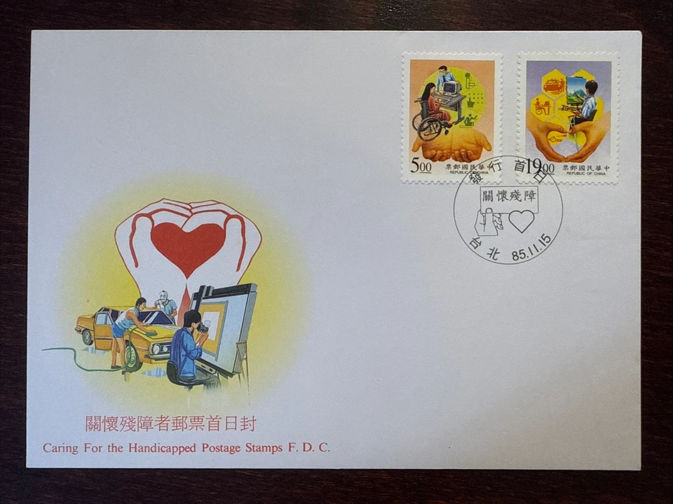TAIWÁN ROC CHINA FDC CUBIERTA 1996 AÑO PERSONAS DISCAPACITADAS SALUD MEDICINA SELLOS Foto 1 de 1