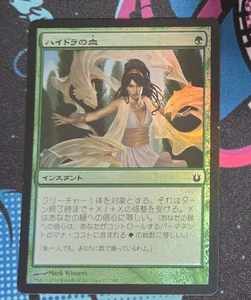 FOIL JP Aspect of Hydra, Born of the Gods #117/165 MTG Magic The Gathering - Picture 1 of 1