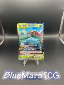 Pokémon Sun & Moon #001/150 Celebi & Venusaur S-Chinese RR,Tag Team, NM - Picture 1 of 4