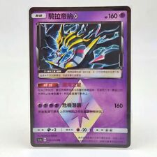 Pokemon T-Chinese Card Giratina Prism AC2a 059/200 PR Holo Mint