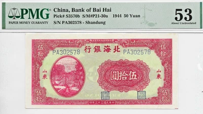 China 1944 Bank of Bai Hai 50 Yuan P-S3570b PMG53 About Uncirculated - Image 1 of 2