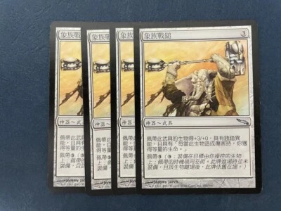 MTG 4X CHINESE MIRRODIN LOXODON WARHAMMER NM MAGIC THE GATHERING ARTIFACT CARDS - Image 1 of 4