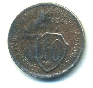 Russia USSR 10 kopeks 1934 Combined Shipping Rare - Picture 1 of 3