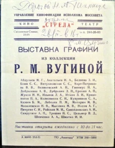 1971 Invitation issued to N.Gippius for EXHIBITION OF GRAPHIC ARTS in Moscow - Photo 1/3