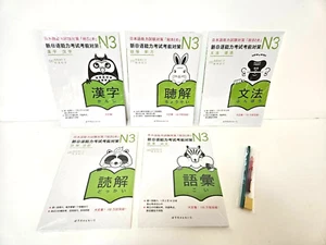 Nihongo So Matome JLPT N3 FULL SET Japanese Proficiency Language Test Fast Ship - Picture 1 of 4