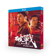 2024 Chinese MOVIE Broken Mission Blu-Ray Free Region English Subs Boxed