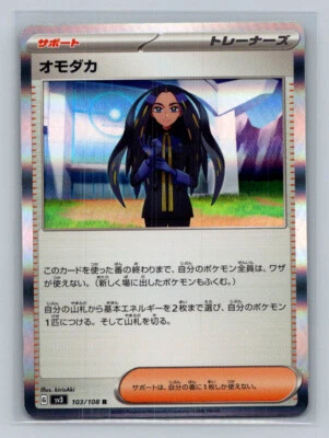 Pokemon Geeta Holo 103/108 SV3 Ruler of The Black Flame JAPANESE CARD - Image 1 of 2