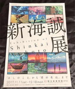 Shinkai Makoto Flyer for Movies: Your Name, Weathering with You, Garden of Word - Picture 1 of 2
