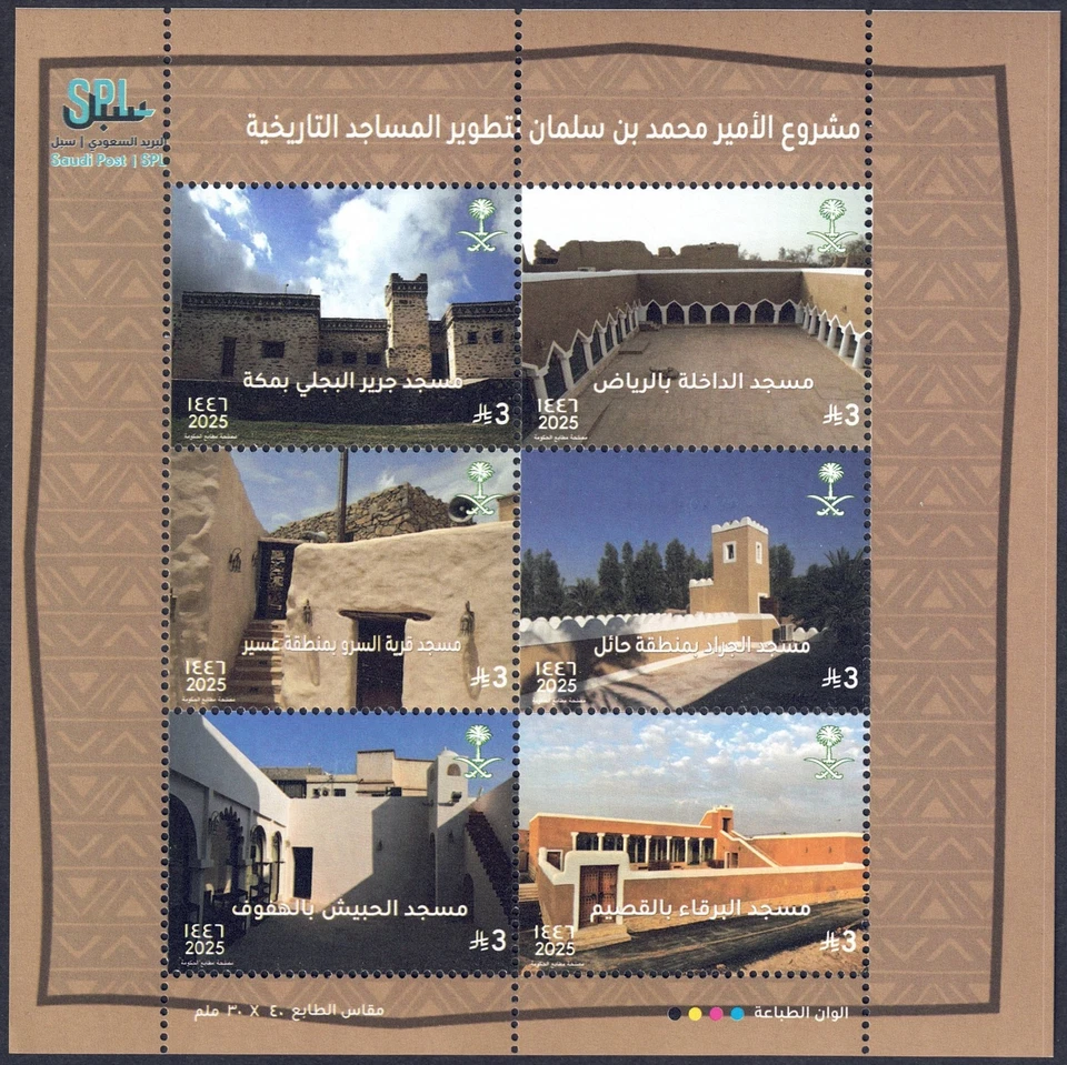 Saudi Arabia Stamp Historical Mosques Full Sheet 2025 MNH - Image 1 of 1