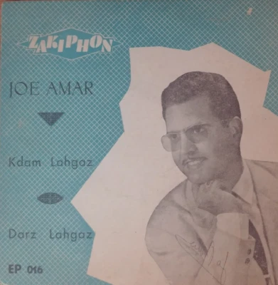 jewish moroccan  7" EP  -joe amar -kdam lahgaz / darz lahgaz- zakiphon israel - Image 1 of 2