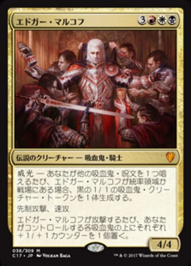 FOIL Edgar Markov JAPANESE - C17 Commander 2017 - MTG Magic NM - Image 1 of 1