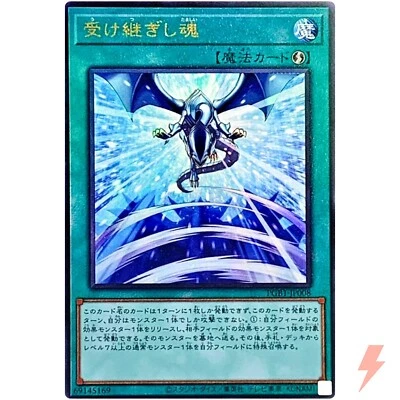Successor Soul - Ultimate Rare PGB1-JP008 Prismatic God Box - YuGiOh Japanese - Image 1 of 3