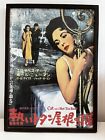 Rare Japanese 1958 CAT ON A HOT TIN ROOF MOVIE POSTER Size 73 x 51 cm