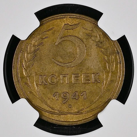 RUSSIA 1941 5 KOPEK AU58 NGC CERTIFIED Cover