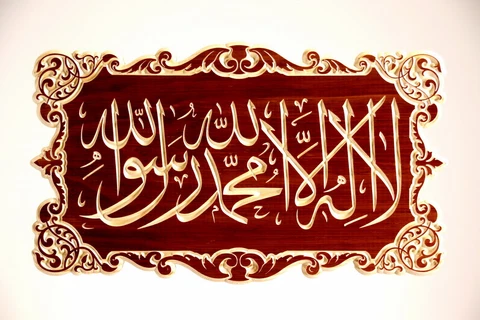 Handmade Ashhadu An La Elah Ela Allah Islamic Wooden Carving 5 Cover