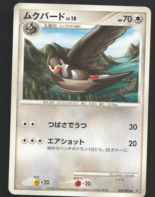 Staravia 076/092 Uncommon Pokemon Japanese Intense Fight in the Destroyed Sky MP - Image 1 of 2