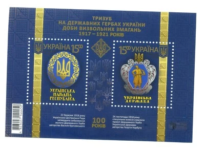 Sello ucraniano 2018 escudo de armas 2018 minishoja Tridente de Ucrania 1917-1921 Foto 1 de 3
