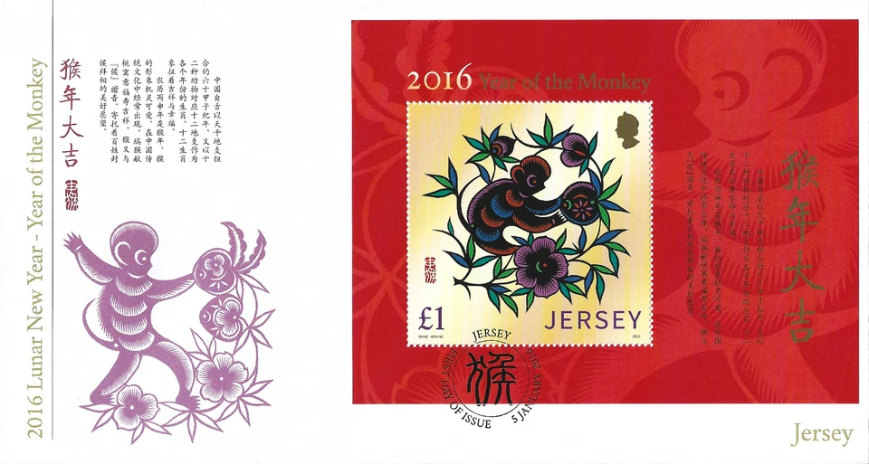 Jersey Año Nuevo Chino 2016. Mini Sábana Año del Mono Primer Día Cubierta Foto 1 de 1