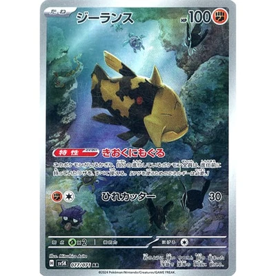 Pokemon Relicanth Holo AR 077/071 SV5K Wild Force Japanese Card - Image 1 of 4