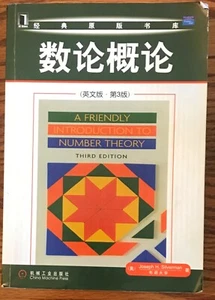 A FRIENDLY INTRODUCTION TO NUMBER THEORY (CHINA) - Picture 1 of 2