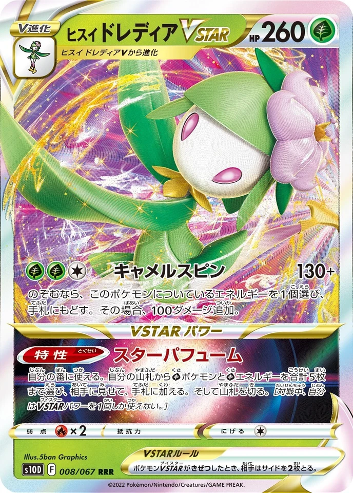 Pokemon JAPANESE Hisuian Lilligant VSTAR (ヒスイドレディアVSTAR) 008/067 Time Gazer s10D - Image 1 of 1